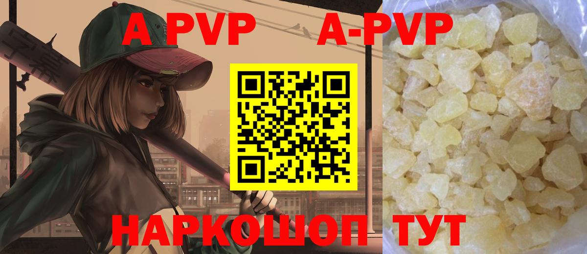 APVP Соль Курчатов