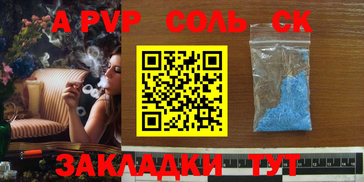 Курчатов  Alfa_PVP VHQ  Вход с VPN  купить  цена  A-PVP мука 