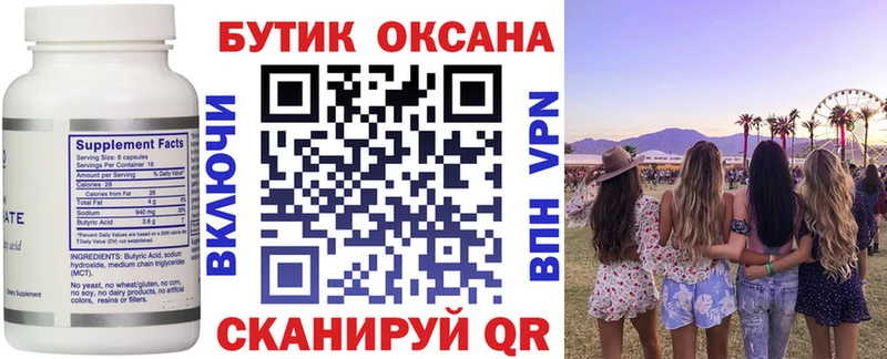 БУТИРАТ вода Курчатов
