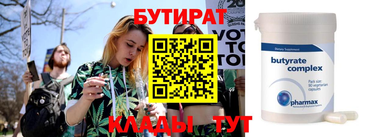 Бутират буратино Курчатов