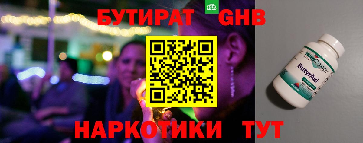 Курчатов  Бутират BDO  БУТИРАТ  Вход с VPN 