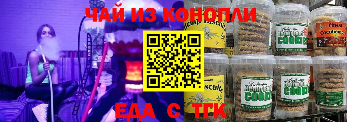 Печенье с ТГК конопля  Вход с VPN  Курчатов 