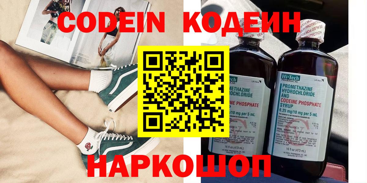 Кодеиновый сироп Lean напиток Lean (лин)  Вход с VPN  Кодеиновый сироп Lean напиток Lean (лин)  Курчатов 