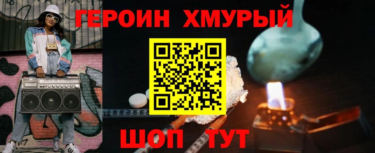 Героин VHQ  Героин  Курчатов  Вход с VPN 