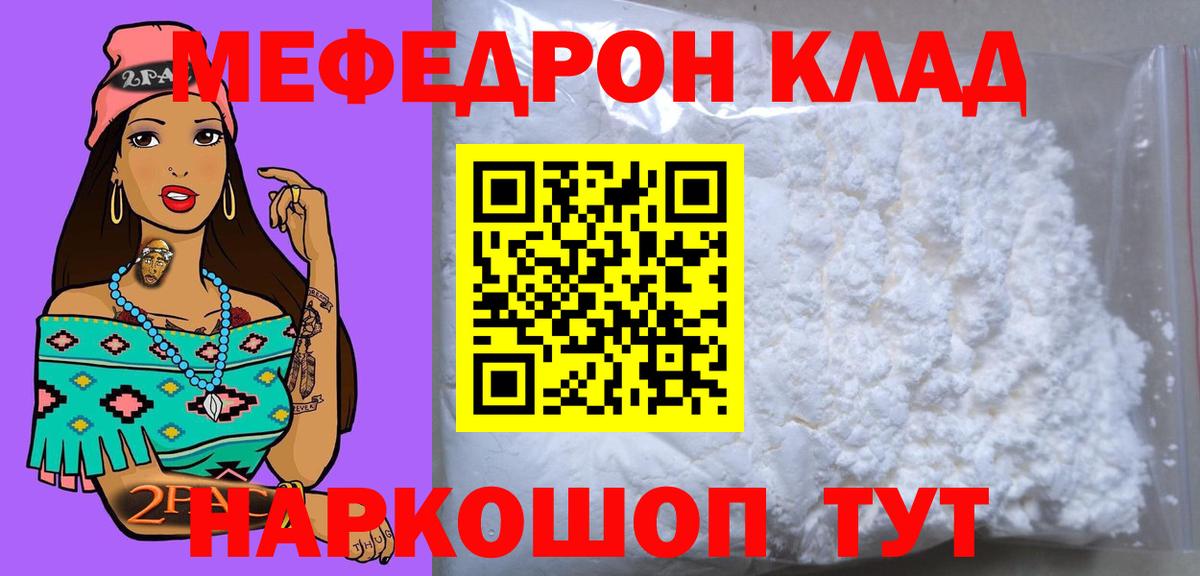 МЯУ-МЯУ мука  МЯУ-МЯУ мука  Курчатов  Мефедрон  Вход с VPN 