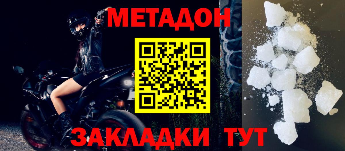 Метадон VHQ Курчатов