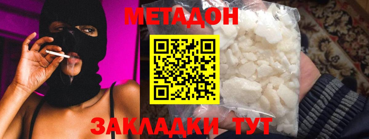 МЕТАДОН VHQ  МЕТАДОН methadone  Курчатов  Вход с VPN 